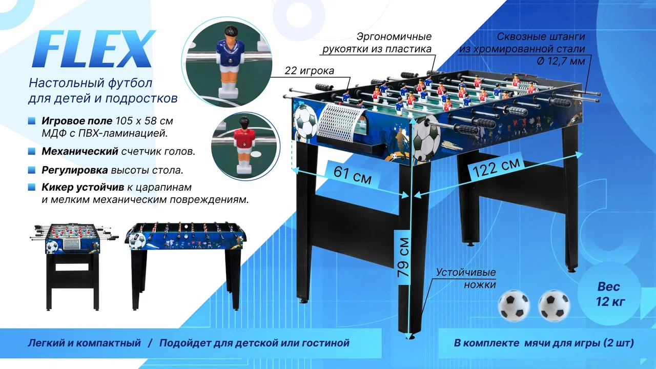 Фотографии Игровой стол - футбол "Flex" (122x61x78.7 см, синий)