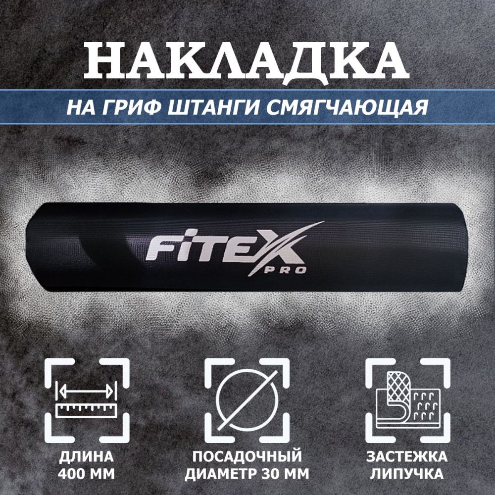 Фото Смягчающая накладка на гриф
