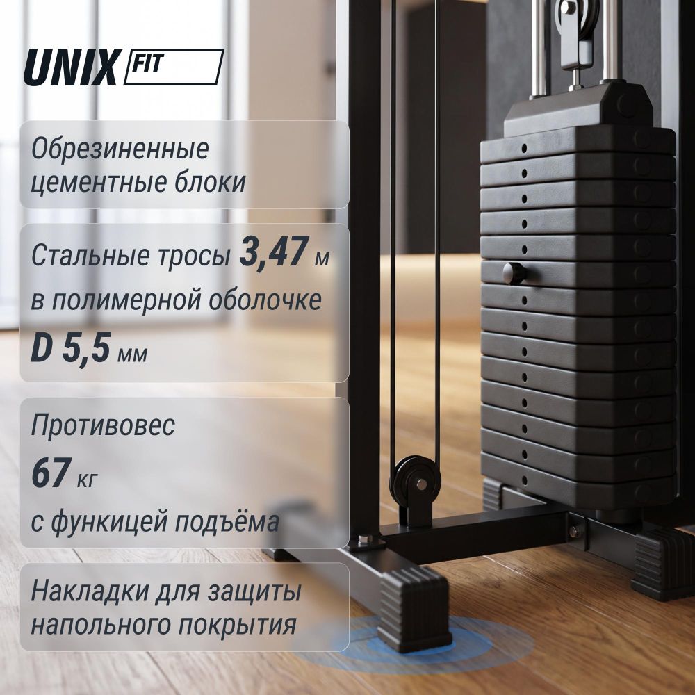 Кроссовер UNIX Fit  силовая станция / Station 67 (один блок)