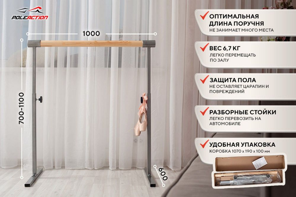 Фотографии Одноуровневый переносной балетный станок для дома Poleaction ECO HOME 505