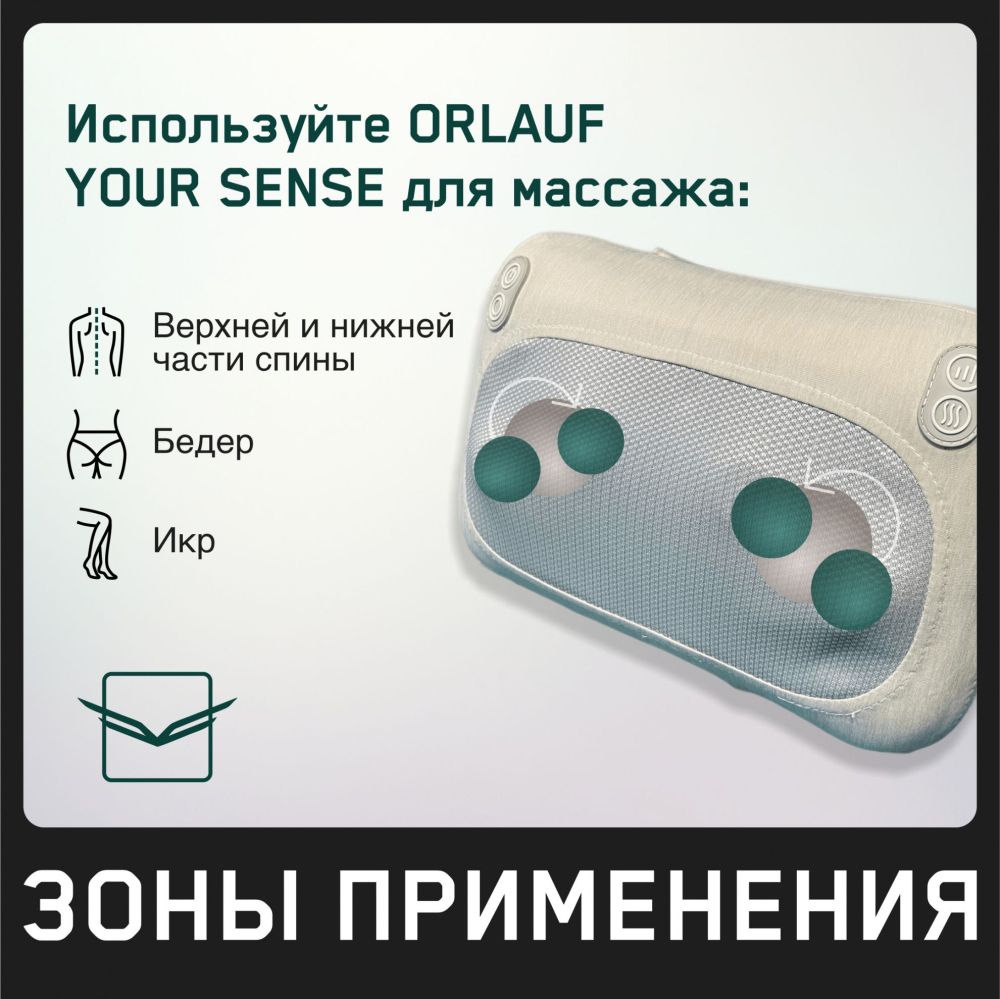 Массажер для тела Orlauf Your Sense