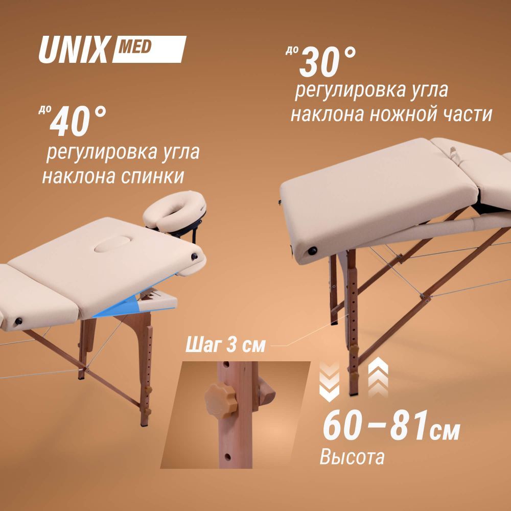Массажный стол UNIX Премиум / Premium кремовый