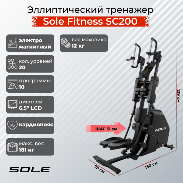 Фото Степпер Cardio Climber Sole Fitness SC200 (CC81 2019)