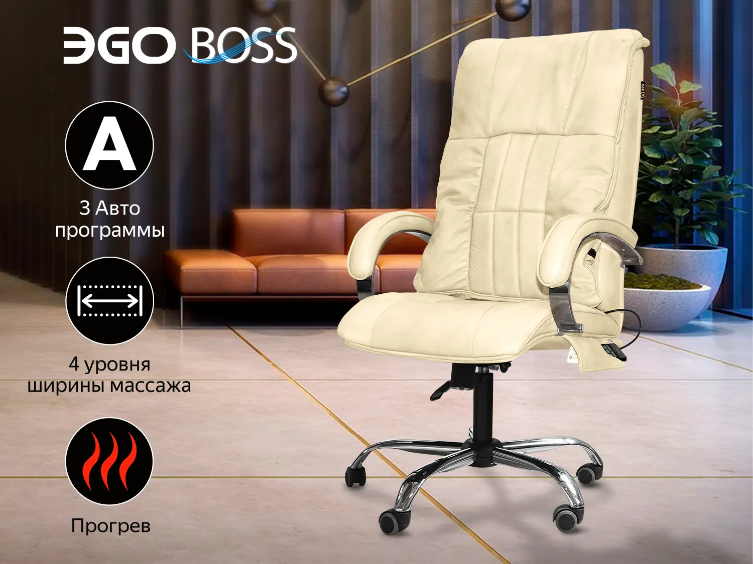 Фото Офисное массажное кресло EGO BOSS EG1001 LKFV Крем (Арпатек)