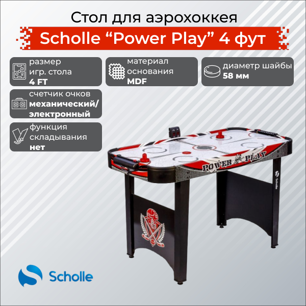 Фото Стол для аэрохоккея SCHOLLE “POWER PLAY” 4 фут