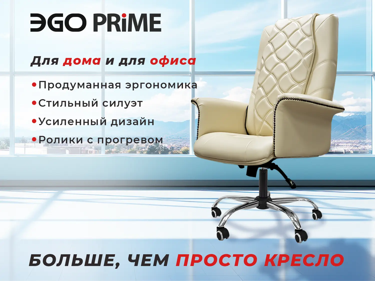 Фото Офисное массажное кресло EGO PRIME EG1003 Крем (Арпатек)