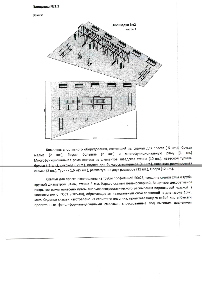 Фотографии Армейская спортивная площадка
