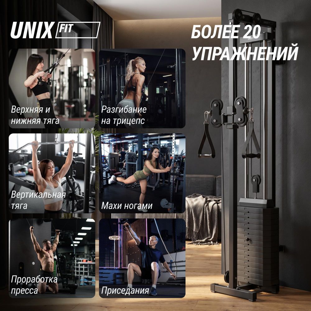 Кроссовер UNIX Fit  силовая станция / Station 67 (один блок)
