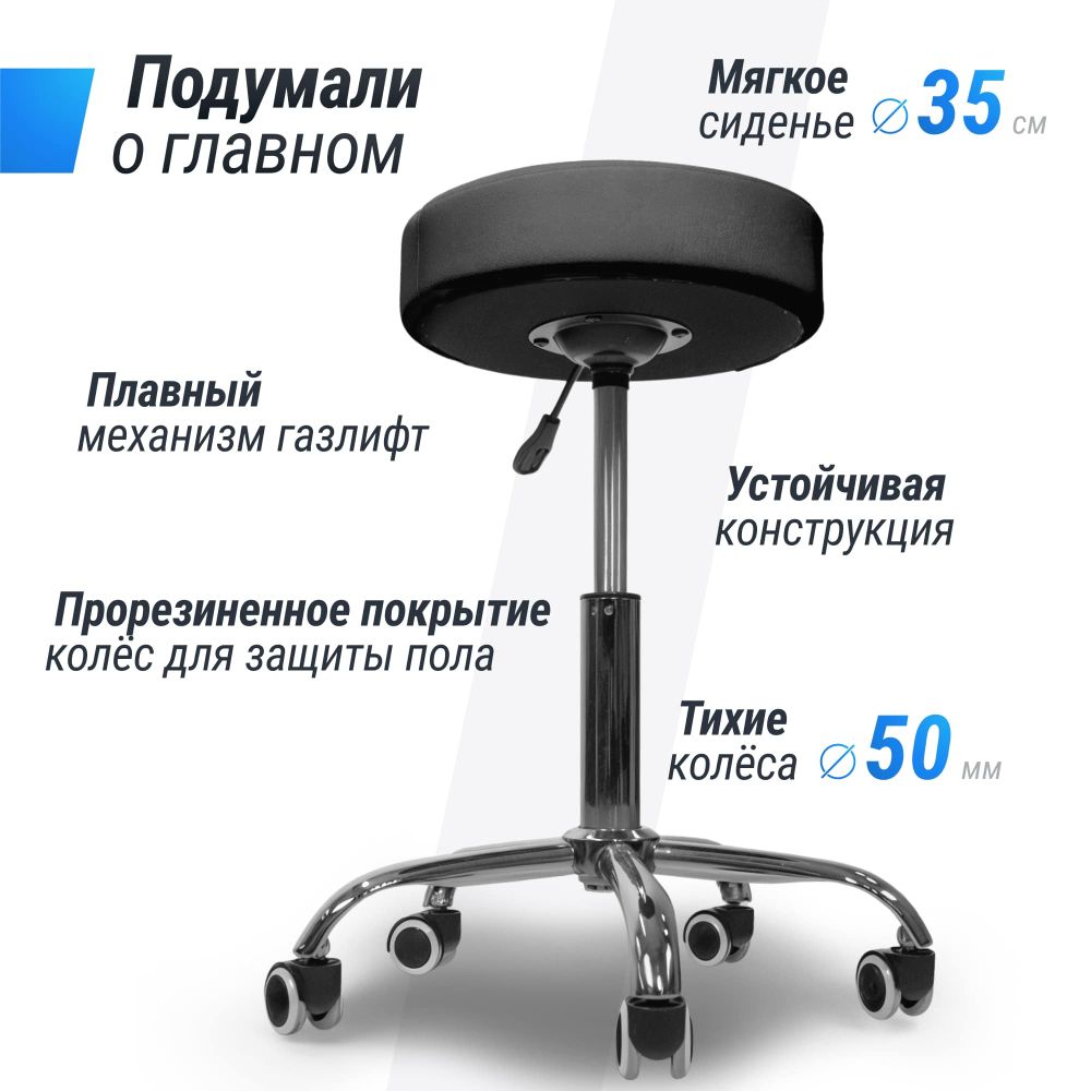 Стул мастера UNIX D-35 см черный