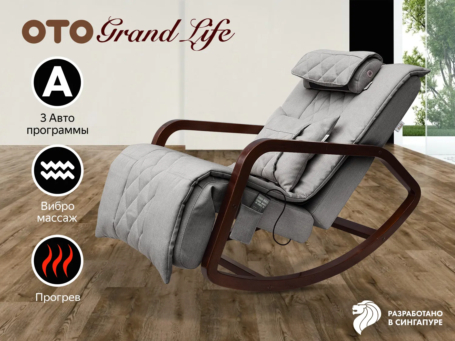 Фото Массажное кресло качалка OTO Grand Life OT2007 Серый (TONY13)