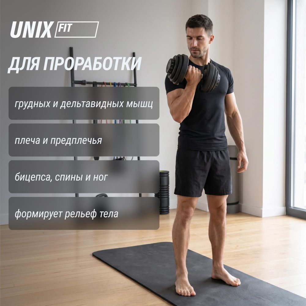 Гантель со ступенчатой регулировкой UNIX Fit 16 кг
