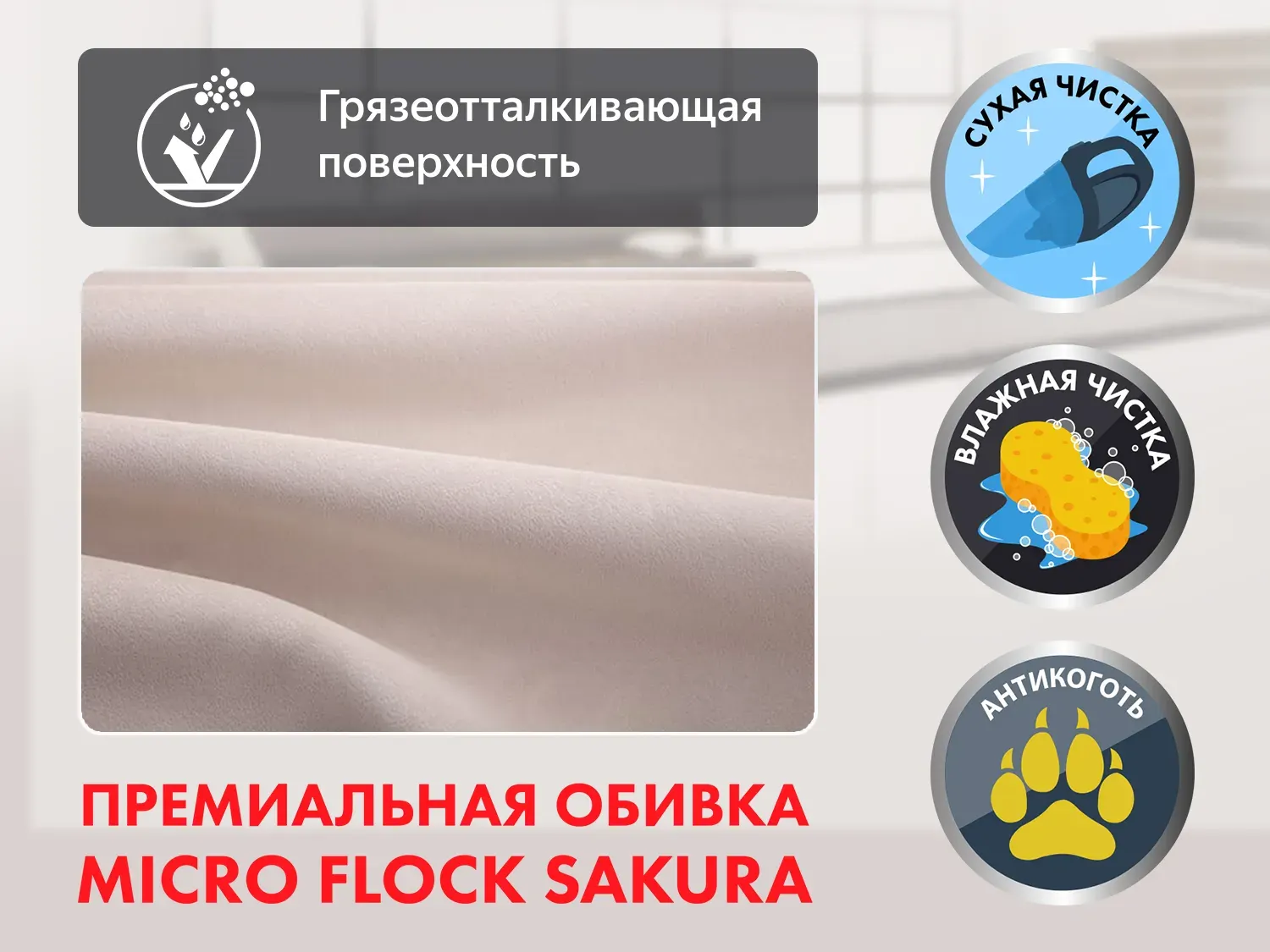 Кресло реклайнер с подъемом FUJIMO LIFT CHAIR F3005 FLWK Ваниль (Sakura 4)