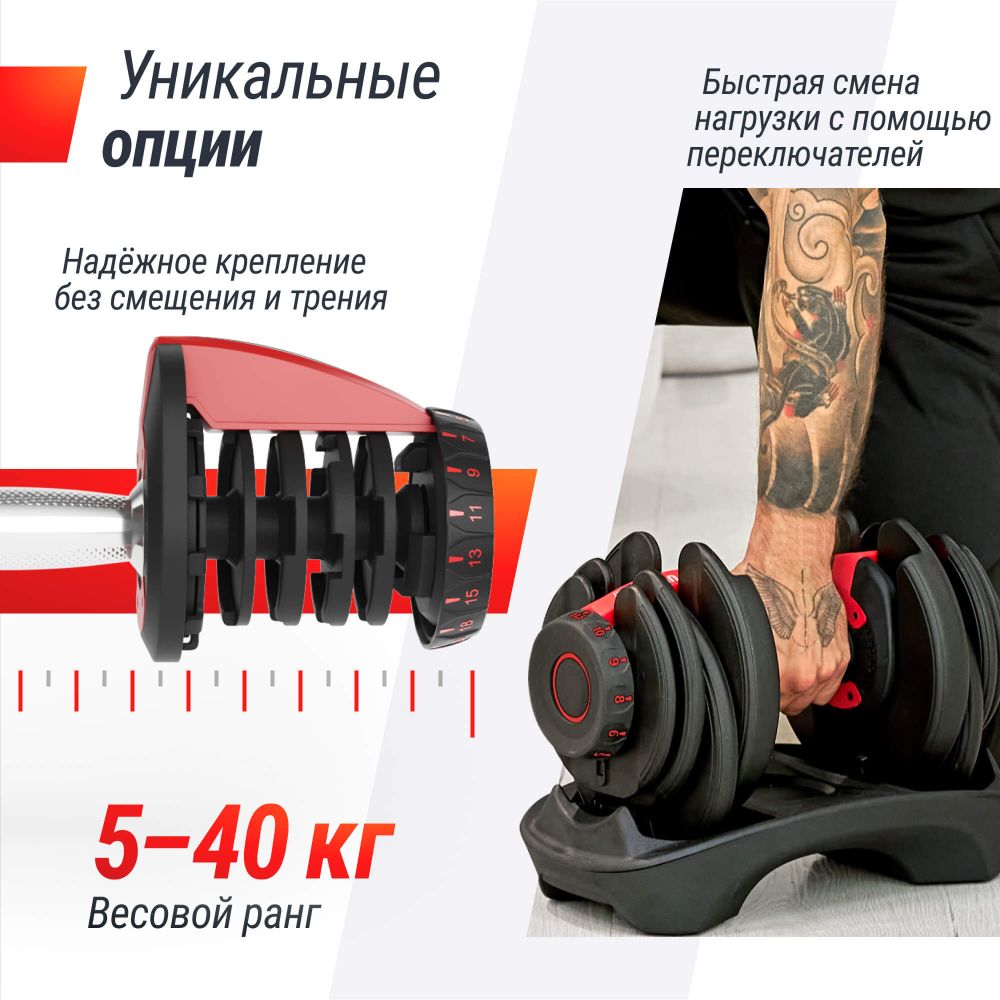 Гантель со ступенчатой регулировкой UNIX Fit 40 кг