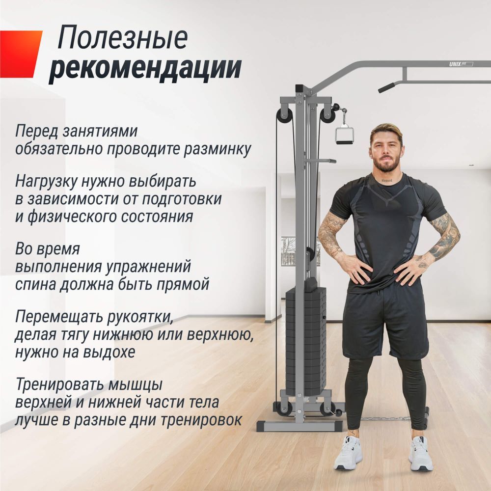 Кроссовер UNIX Fit силовая станция / Station 150 (два блока)