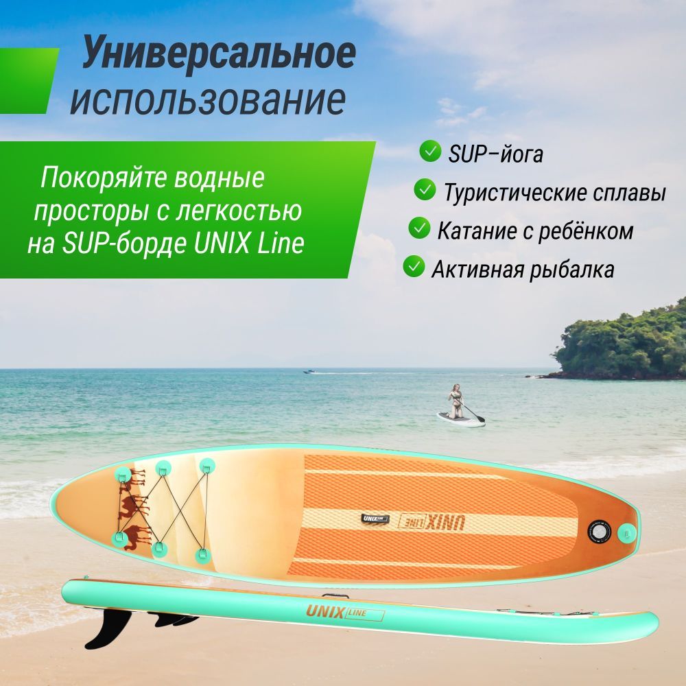 Фотографии SUP-борд UNIX Line Песчаная буря / Sand Storm (335 см)