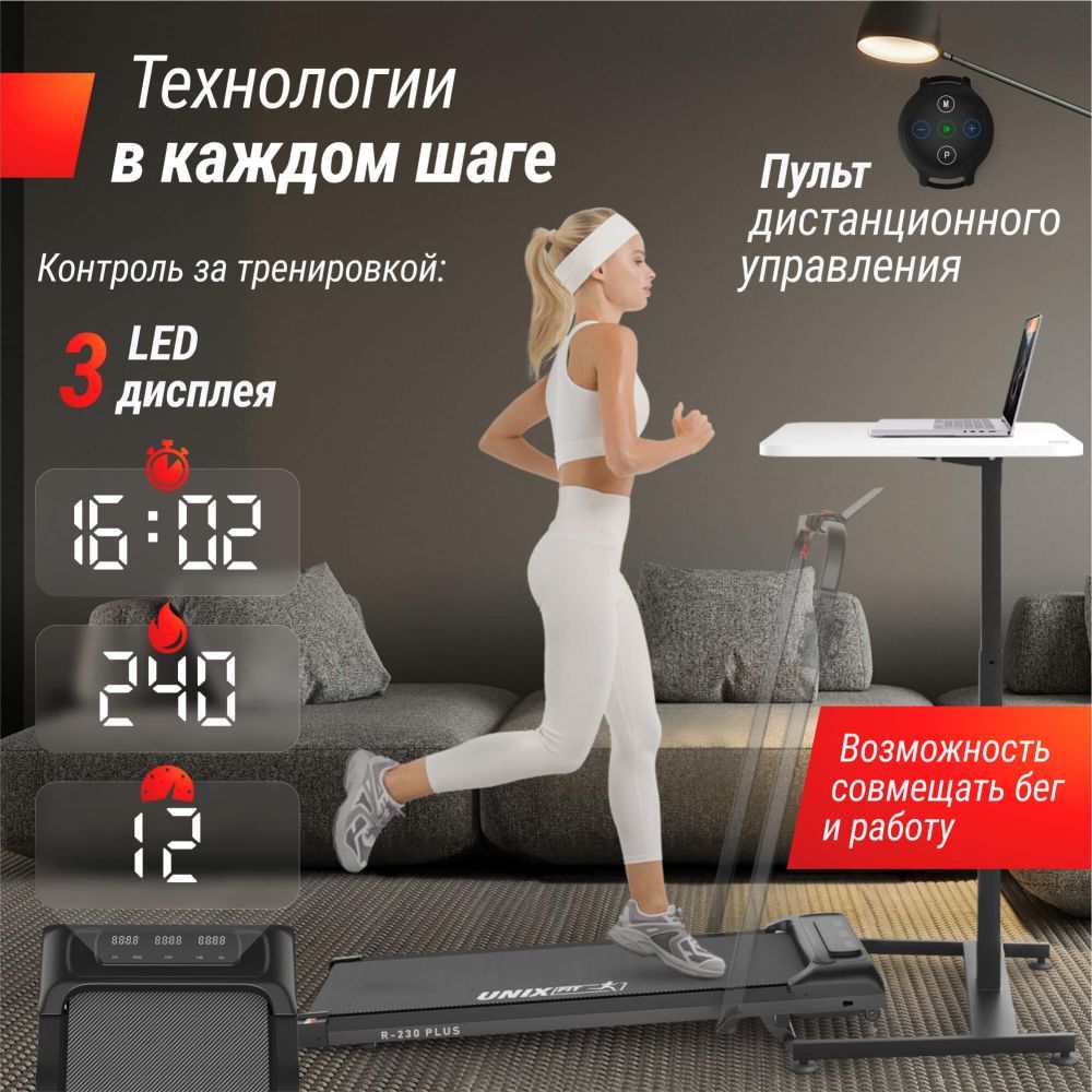 Картинки Беговая дорожка UNIX Fit R-230 Плюс / Plus