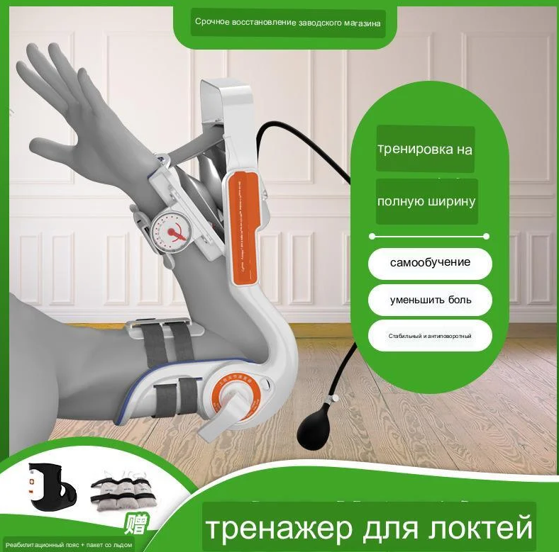 Тренажер для разработки локтевого сустава рук (пассивный), взрослый
