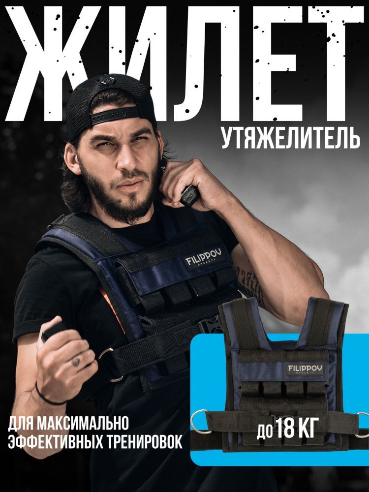 Фото Жилет-утяжелитель Hard Training FILIPPOV 18кг (синий) 17 кг