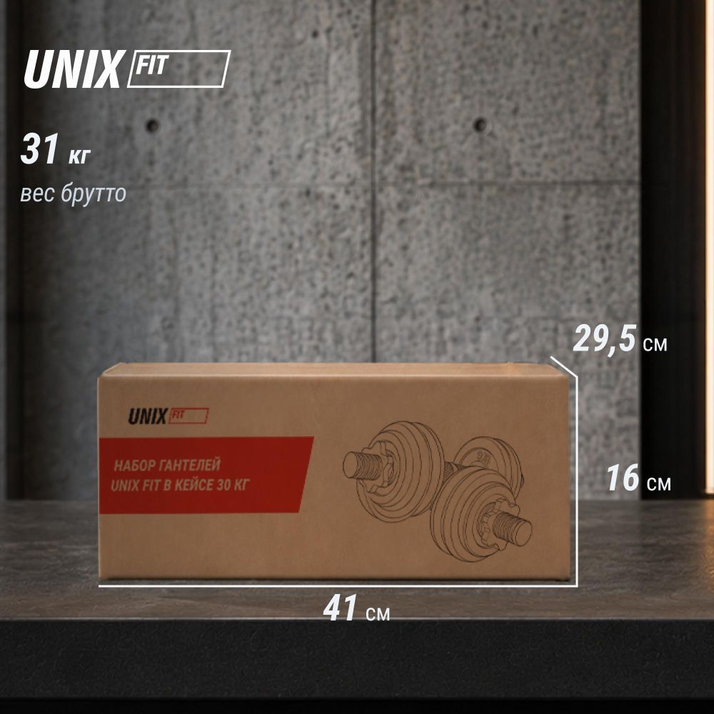 Набор гантелей UNIX Fit в кейсе 30 кг