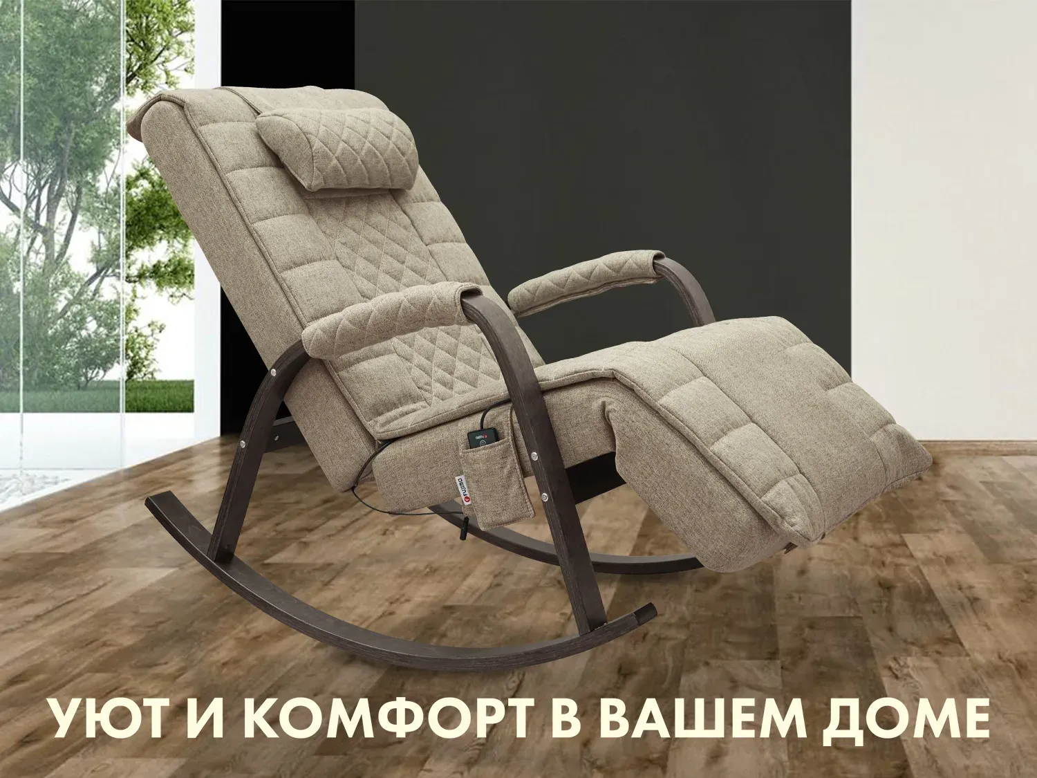 Массажное кресло качалка FUJIMO SOHO DELUXE F2000 TCFA Бежевый