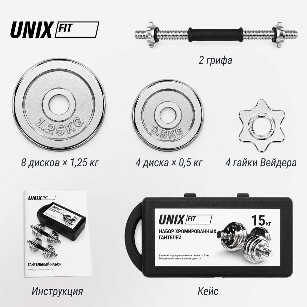 Набор гантелей UNIX Fit в кейсе 15 кг