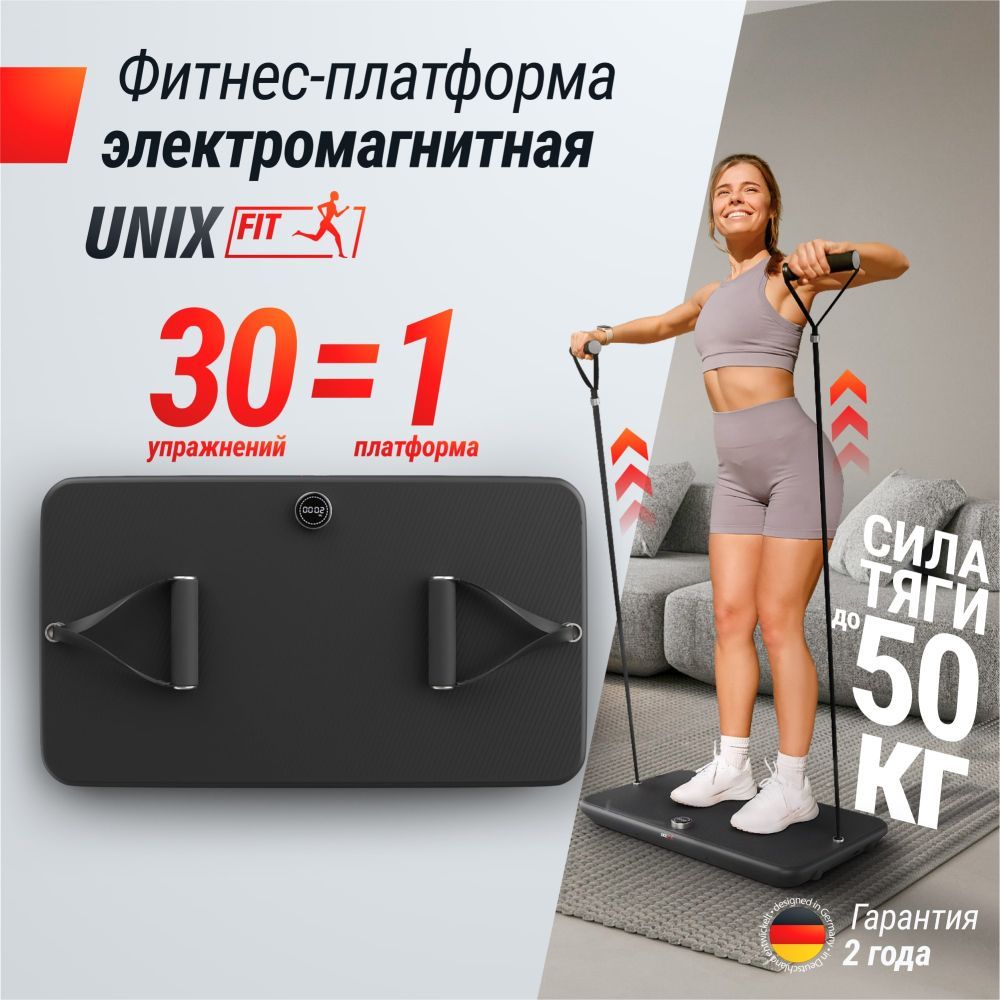 Силовая платформа-кроссовер UNIX Fit Power Station