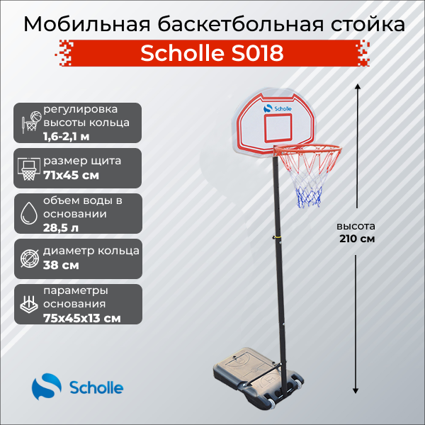 Фото Мобильная баскетбольная стойка Scholle S018