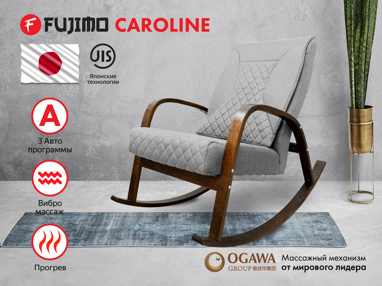 Фото Массажное кресло качалка FUJIMO CAROLINE F2001 TCF Серый (TONY 13)