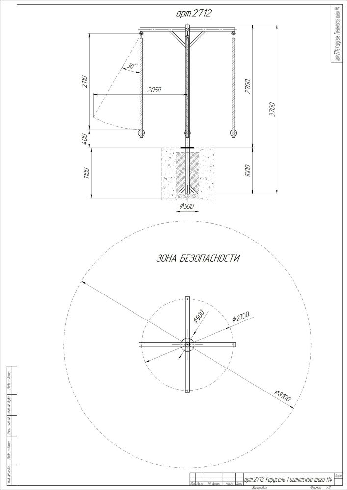 Фотографии Карусель Гигантские шаги H4