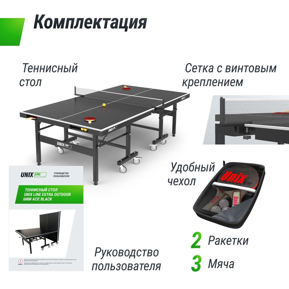 Фотографии Всепогодный теннисный стол UNIX Line для улицы Extra Outdoor 6 мм ACP, черный