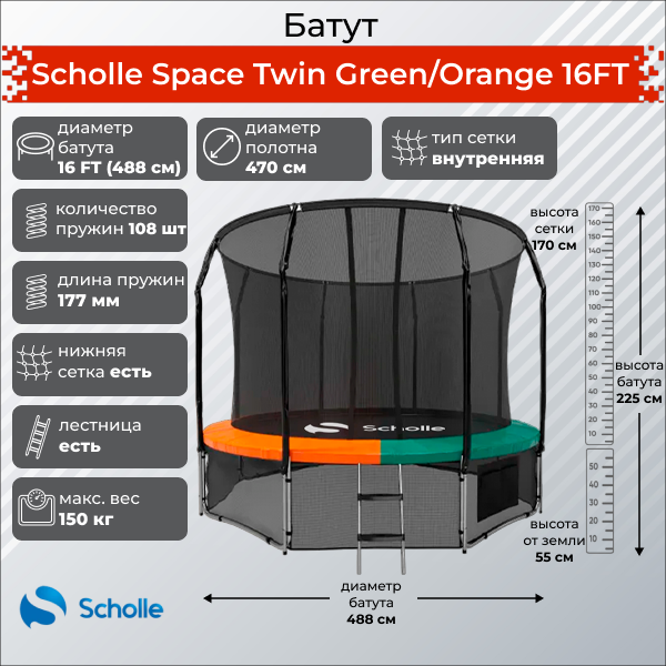 Фото Батут Scholle Space Twin Green/Orange 16FT (4.88м)