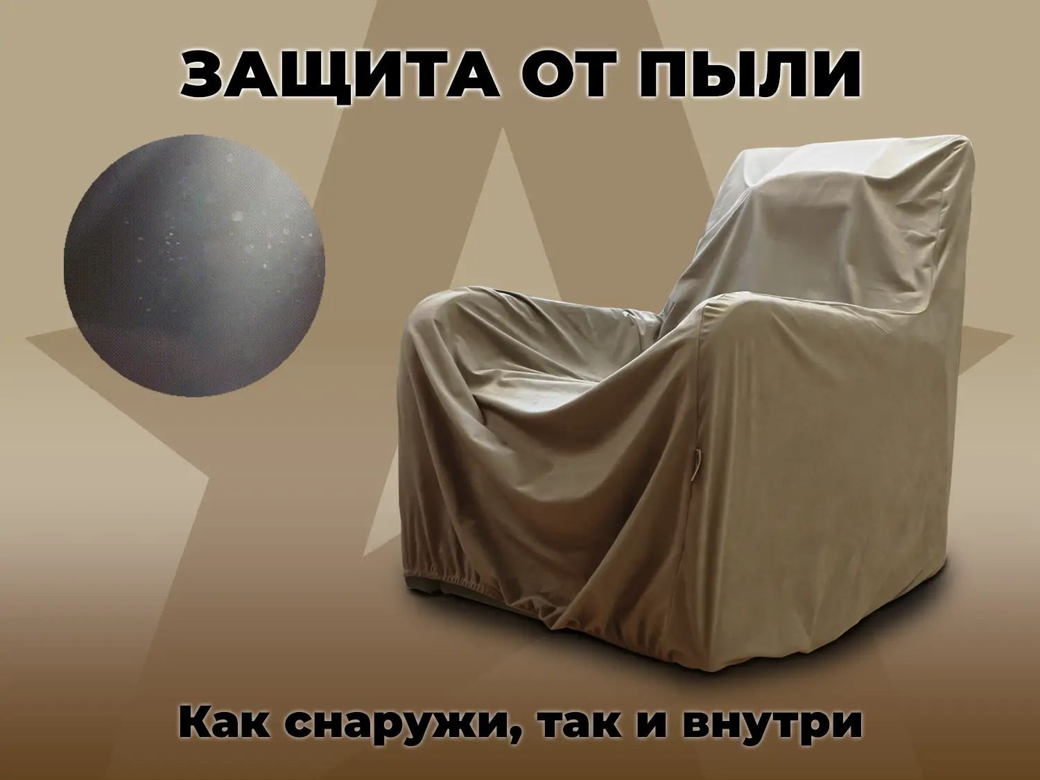 Универсальный чехол для кресла FUJIMO PROTECT-C M Премиум Терра