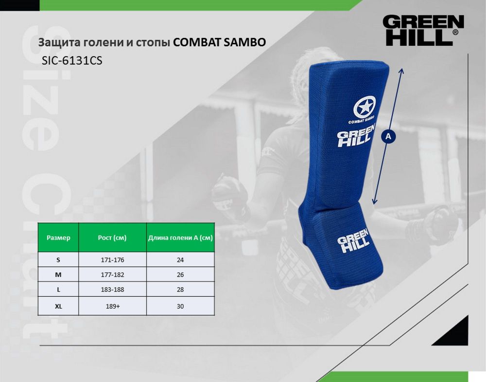 Фотографии Защита голень-стопа Green Hill Conbat Sambo SIC-6131cs синий