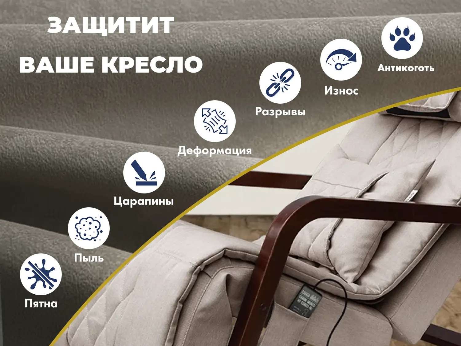 Универсальный чехол для кресла FUJIMO PROTECT-C M Премиум Mouse