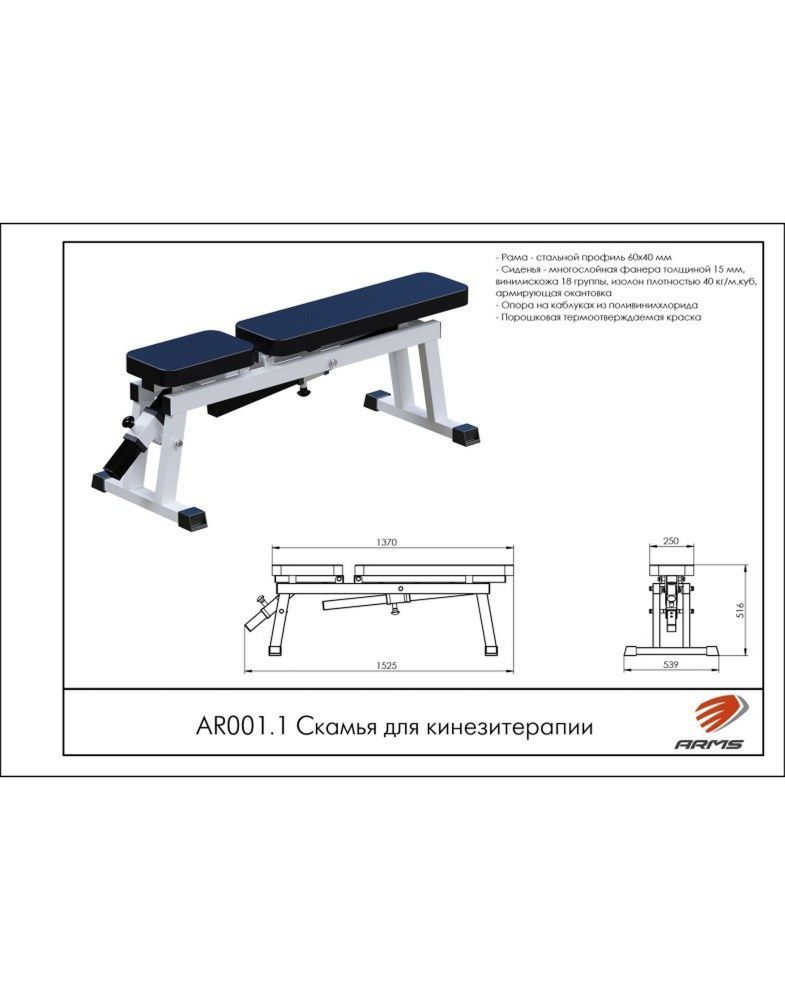 Скамья для кинезитерапии Pioner A15608