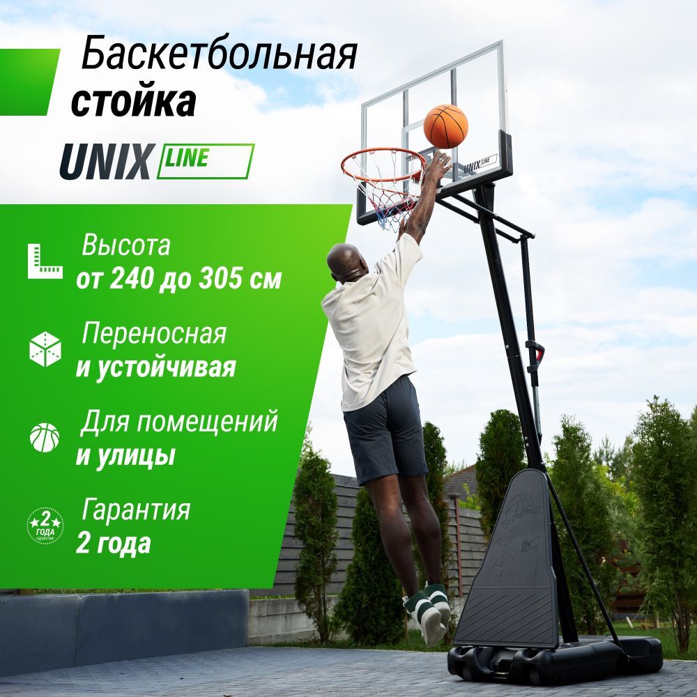 Фотографии Баскетбольная стойка UNIX Line B-Stand-PC 49"x33" (122 х 81 см) R45 H240-305 см
