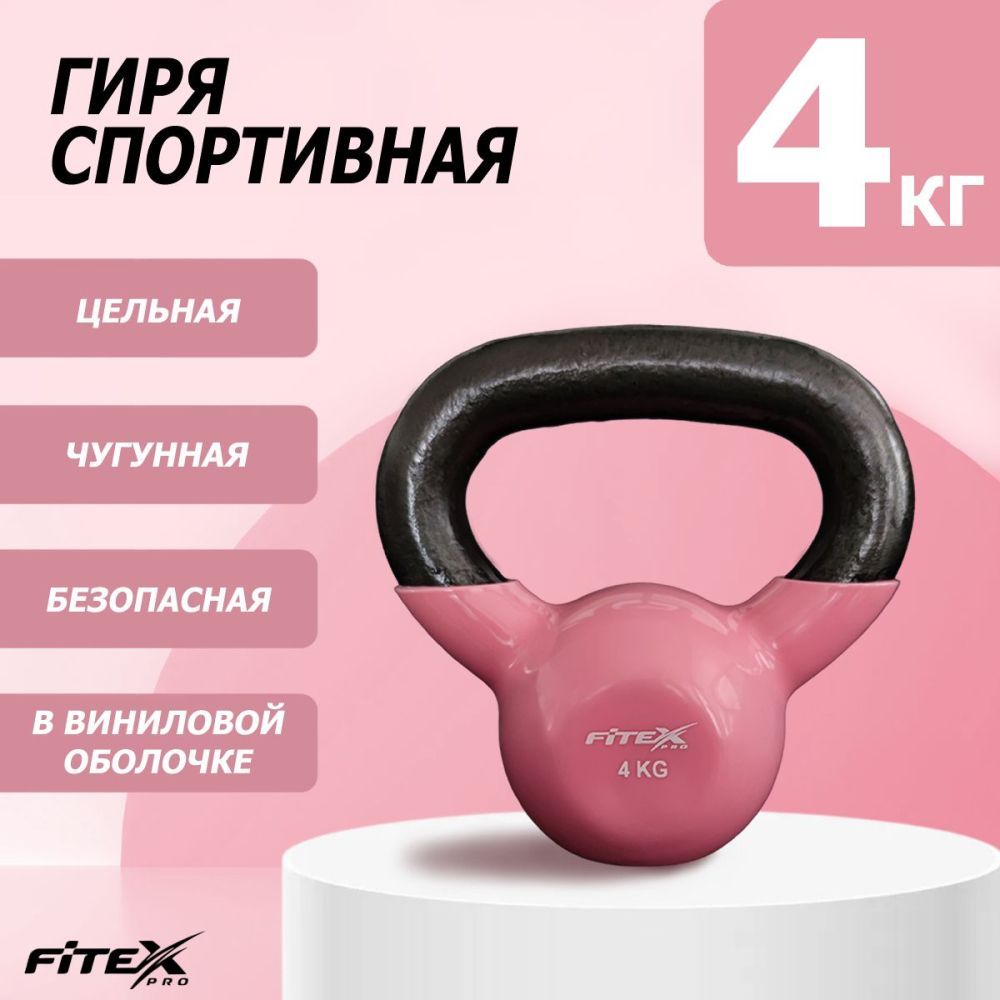 Фото Гиря в виниловой оболочке 4 кг