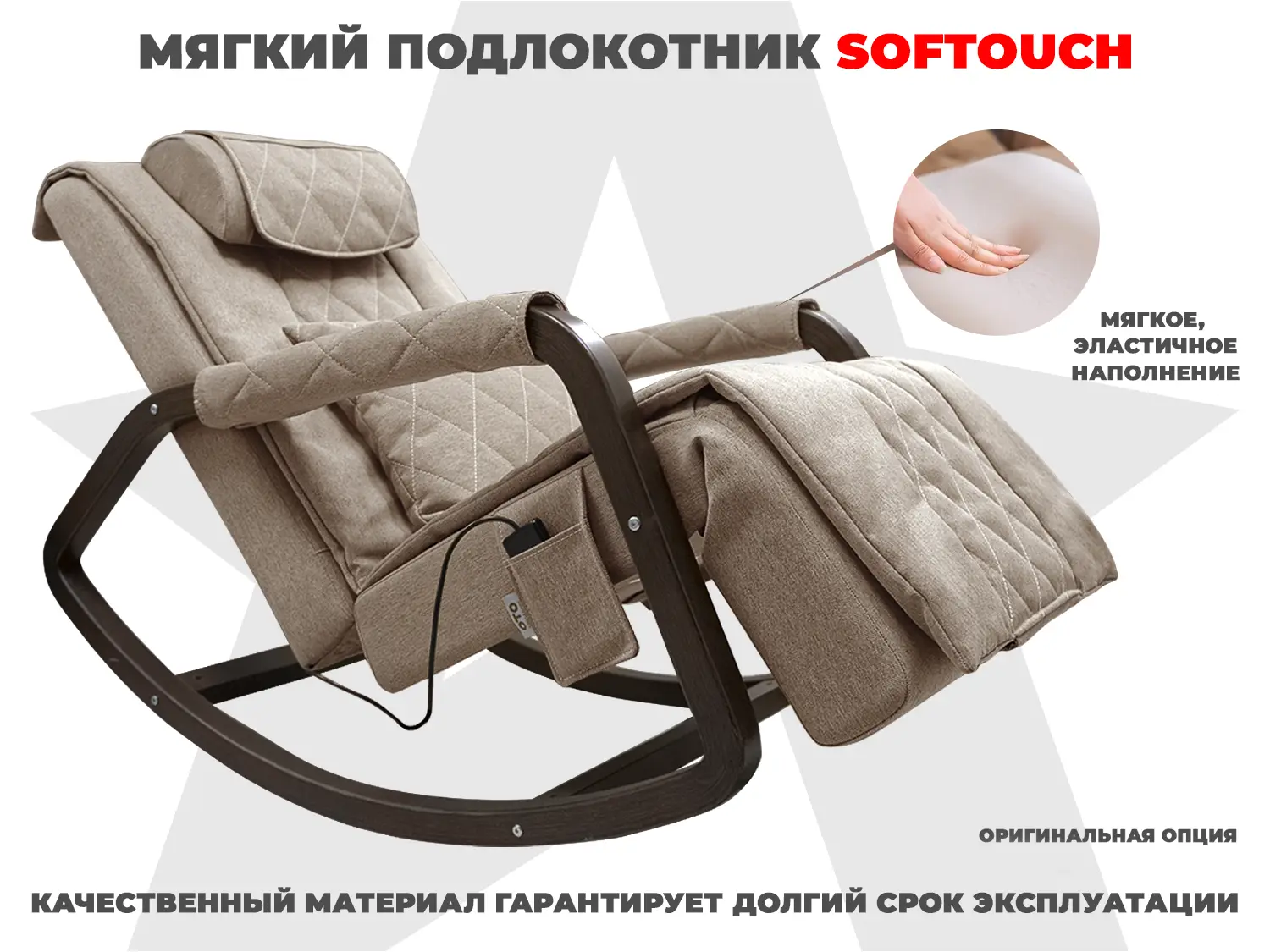 Фото Мягкие подлокотники RS SOFTOUCH OT2007 Капучино