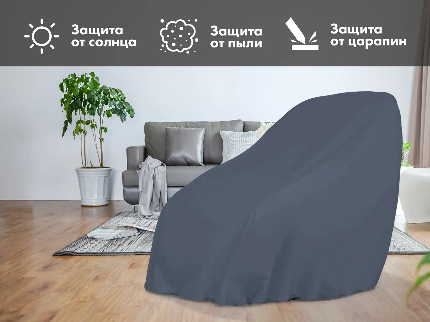 Чехол для массажного кресла универсальный FUJIMO F901 AEW Серый (Lova 23)