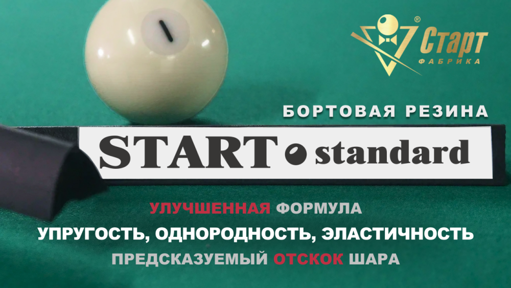Фотографии Резина бортовая дл1,00м Start Standard/6шт/