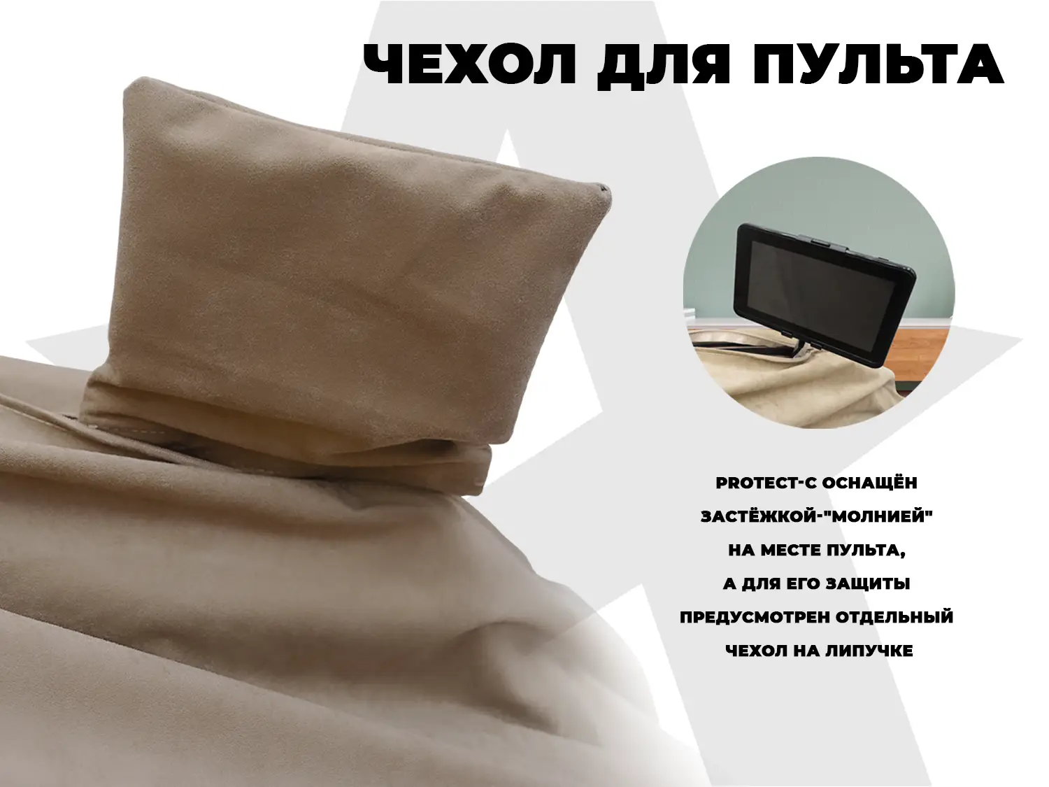Чехол кресла OTO PROTECT-C UXXL Премиум Терра
