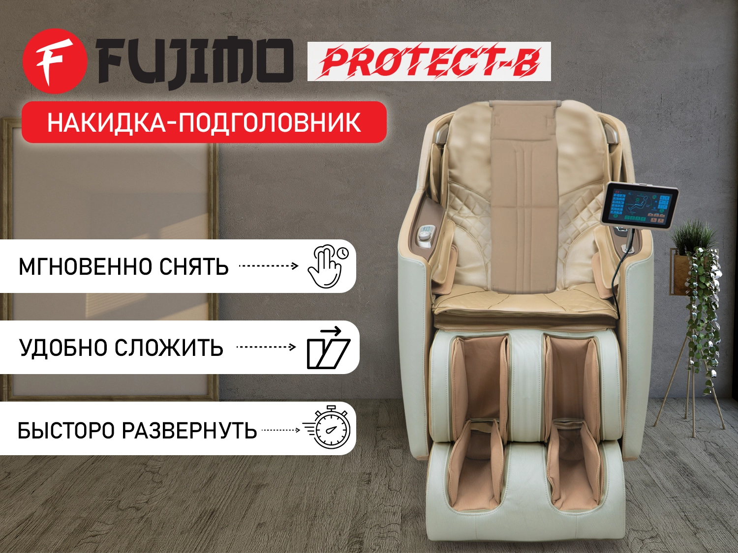 Фото Накидка для облегчения массажа FUJIMO Kenko F623 ТВ Шампань