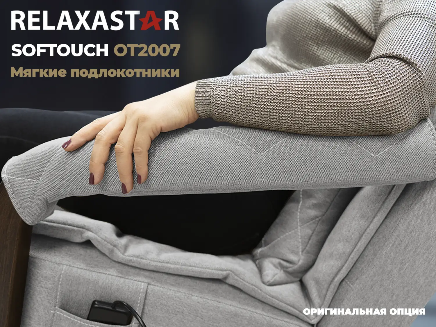 Мягкие подлокотники RS SOFTOUCH OT2007 Серый