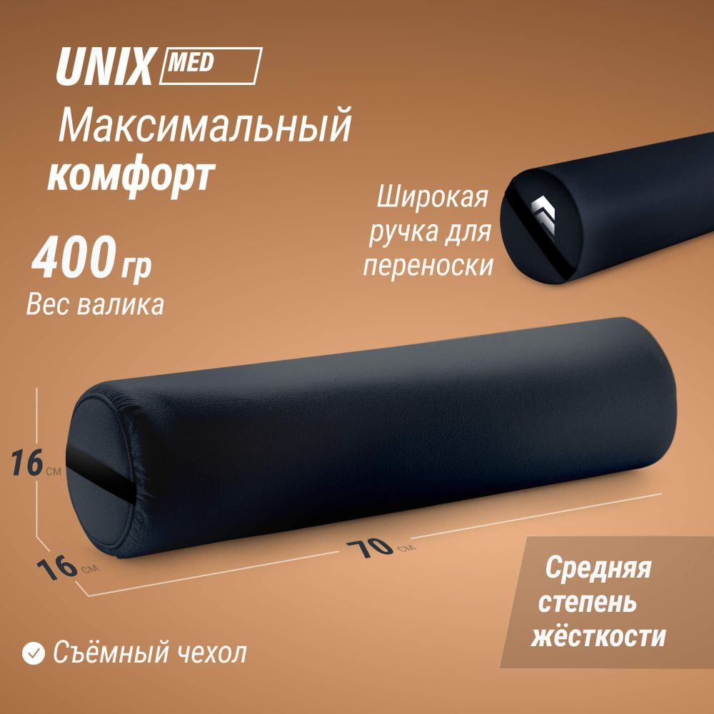Валик массажный UNIX 70 см черный