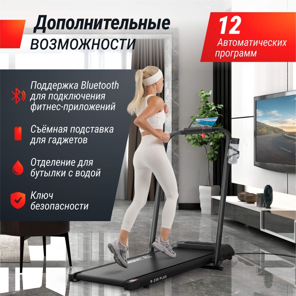 Картинки Беговая дорожка UNIX Fit R-230 Плюс / Plus