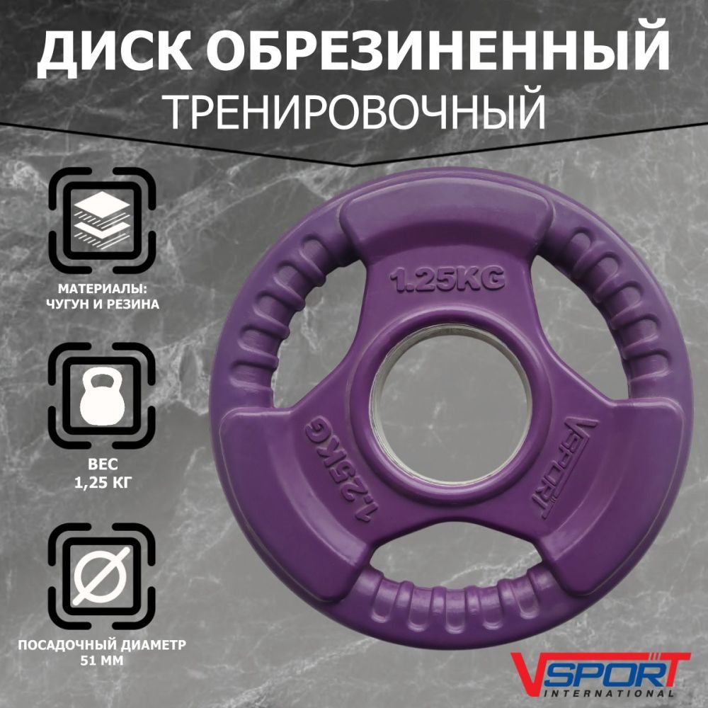 Фото Диск "Олимпийский" 1,25 кг обрезиненный цветной с ручками