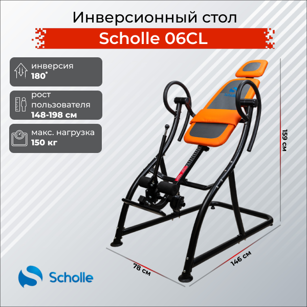 Фото Инверсионный стол Scholle 06CL