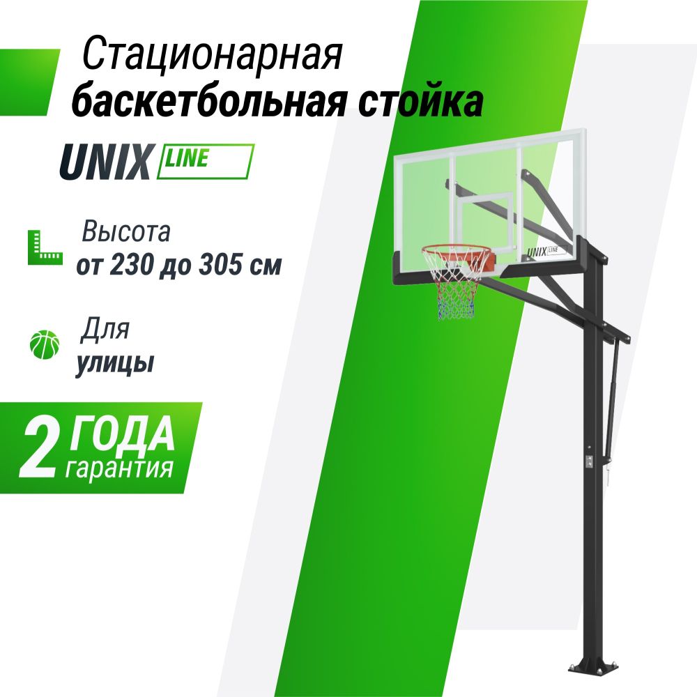 Фотографии Баскетбольная стойка стационарная UNIX Line B-Stand-TG PRO 72"x42" (180 х 105 см) R45 H230-305 см