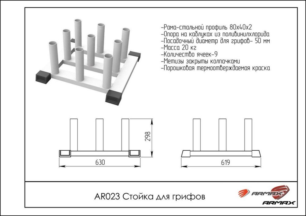 Стойка для грифов  Pioner A11857