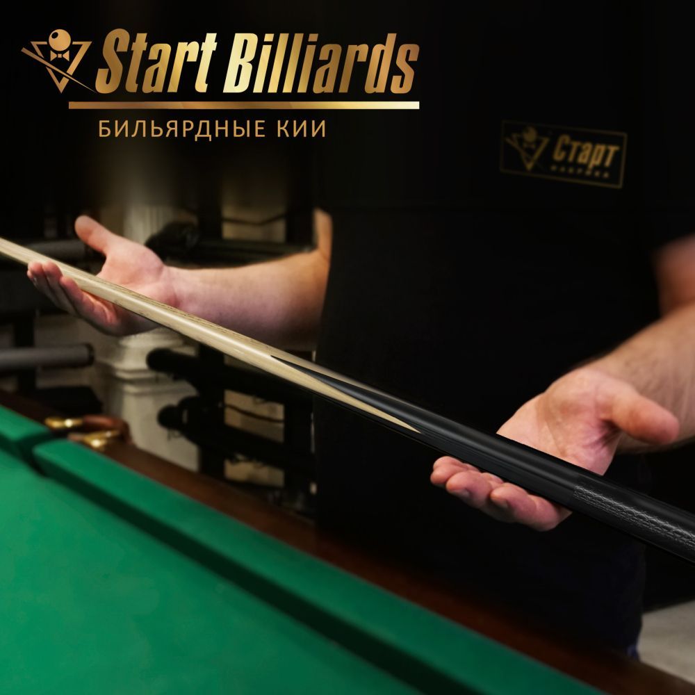 Фотографии Кий Startbilliards РП черный 1РС 160 см.